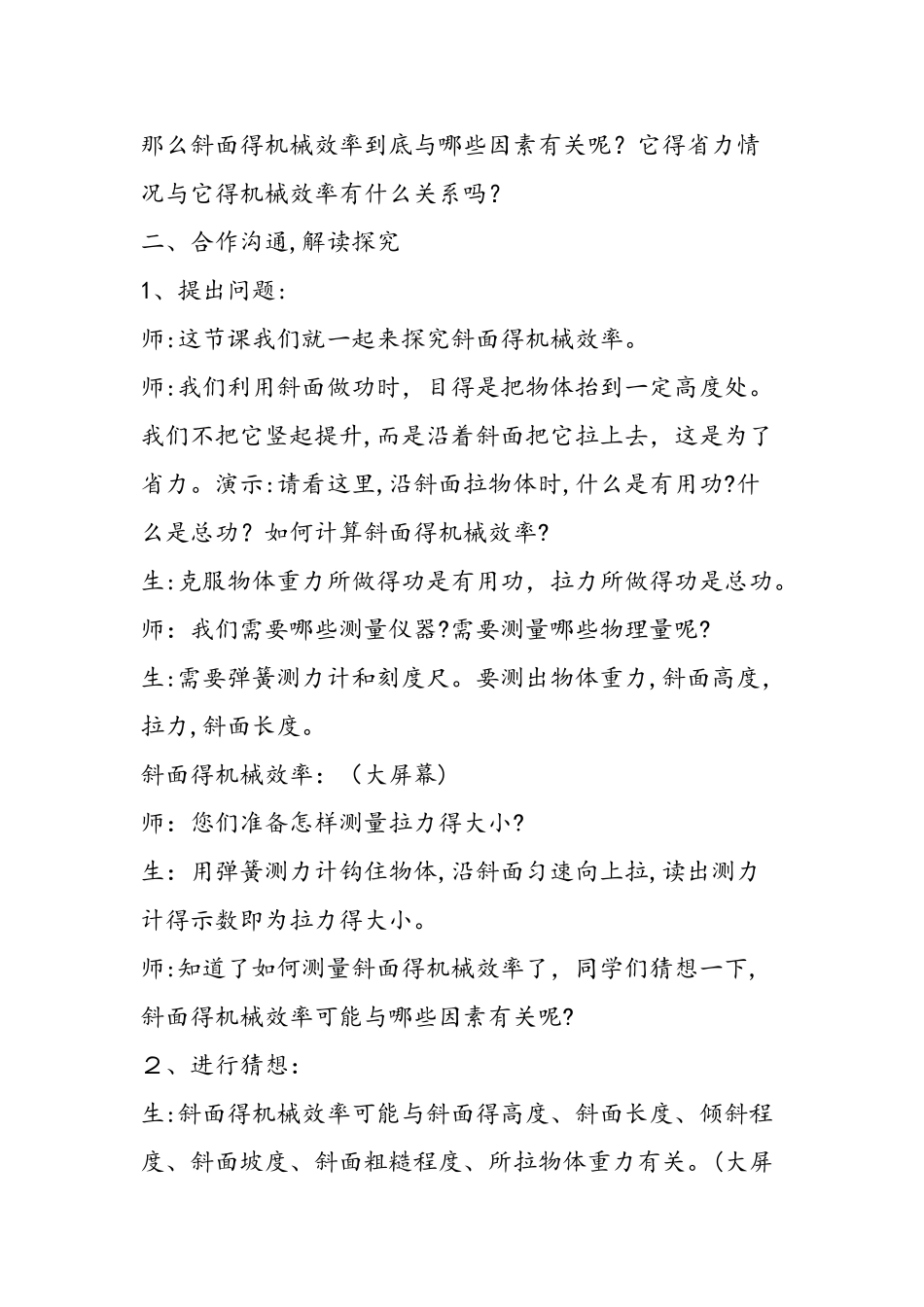 《探究斜面的机械效率》课堂实录_第3页