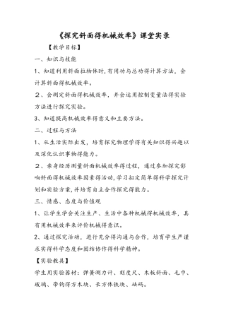 《探究斜面的机械效率》课堂实录