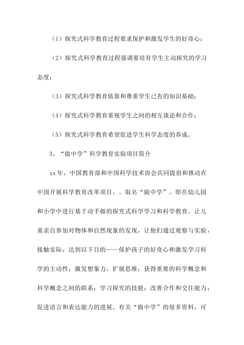 《探究式科学教育教学指导》读书心得_第2页