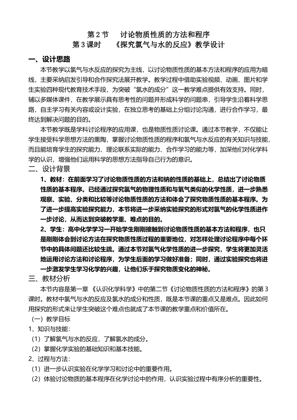 《探究氯气与水的反应》教案_第2页