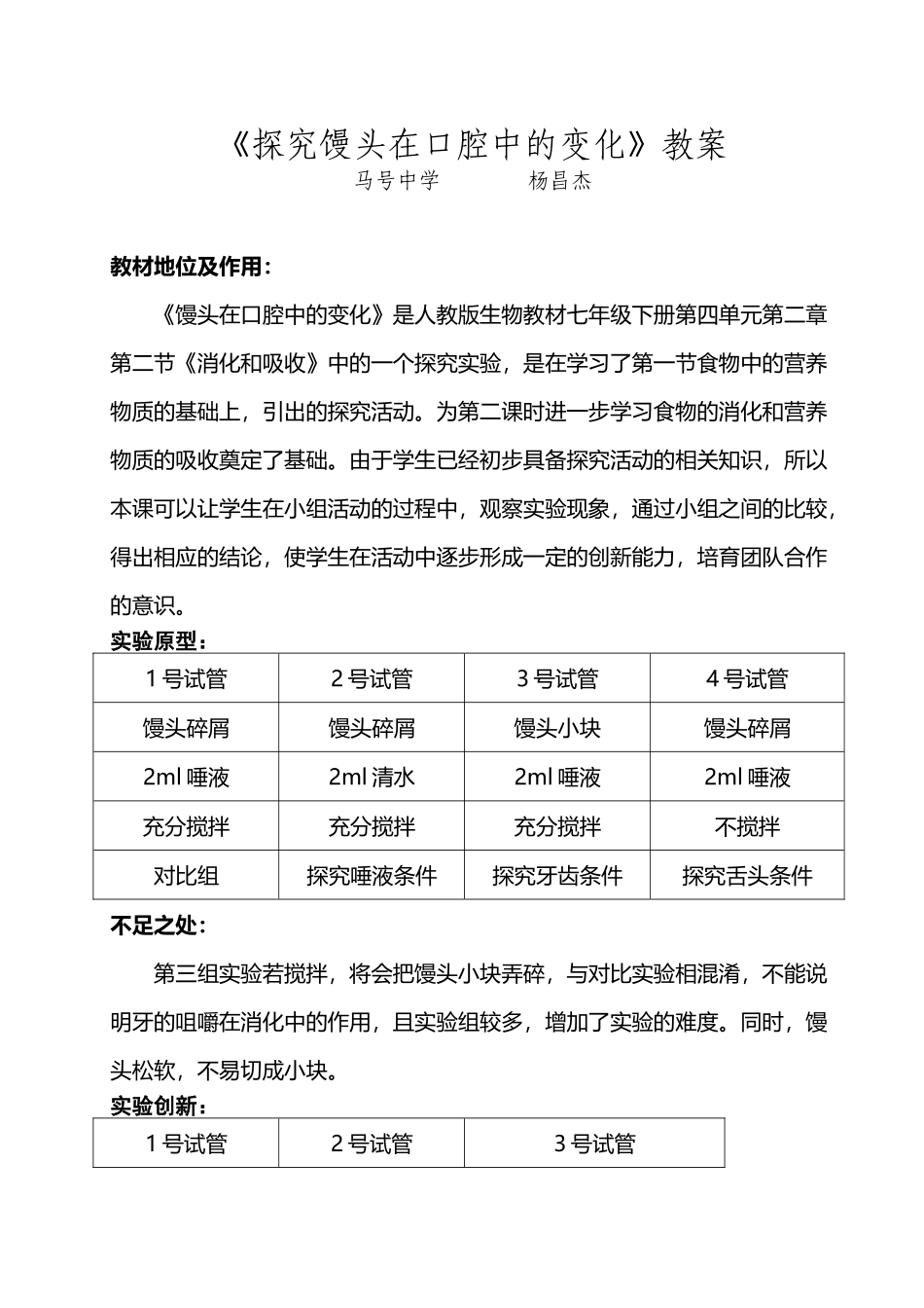 《探究馒头在口腔中的变化》实验教案_第2页