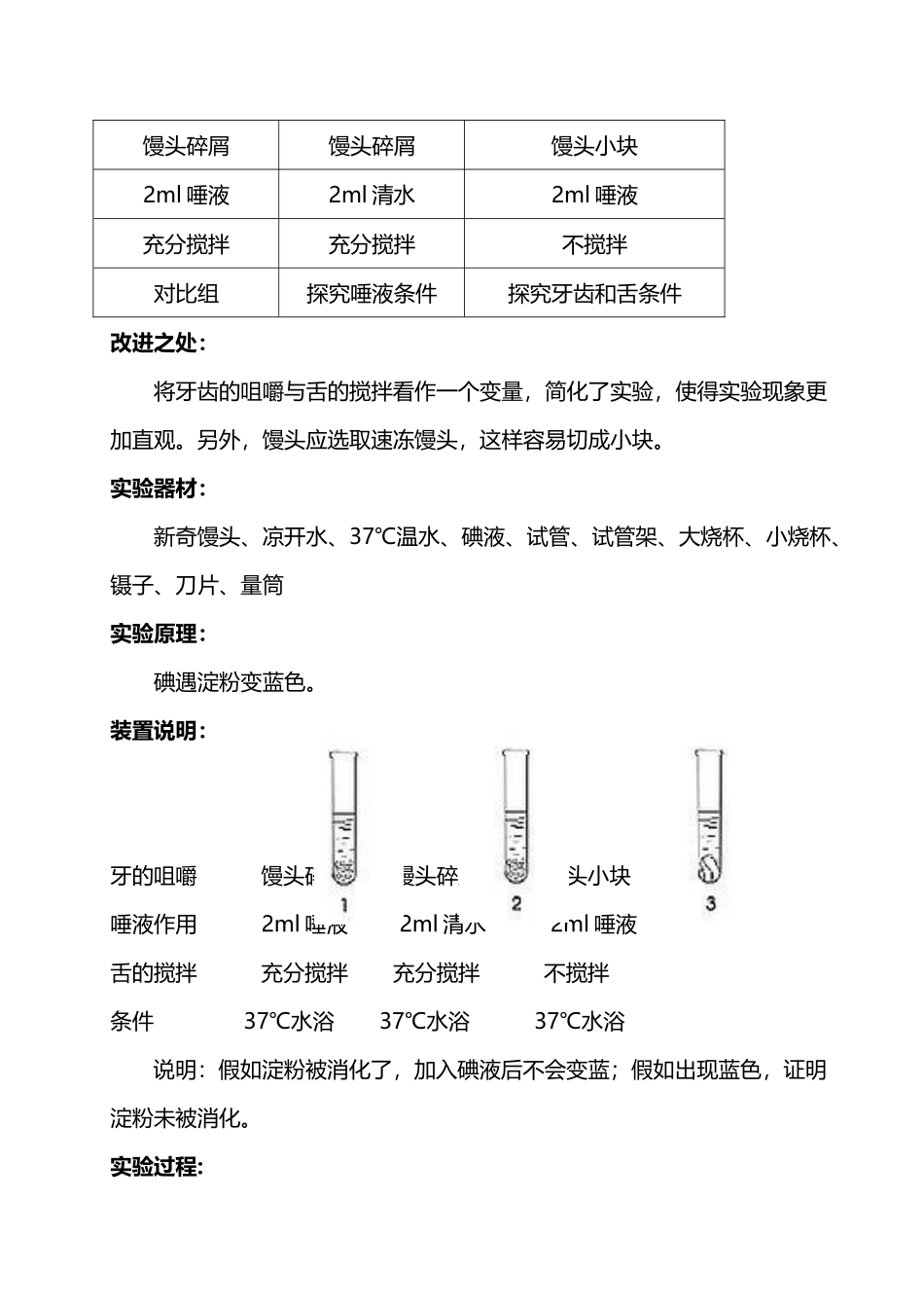 《探究馒头在口腔中的变化》实验教案_第3页