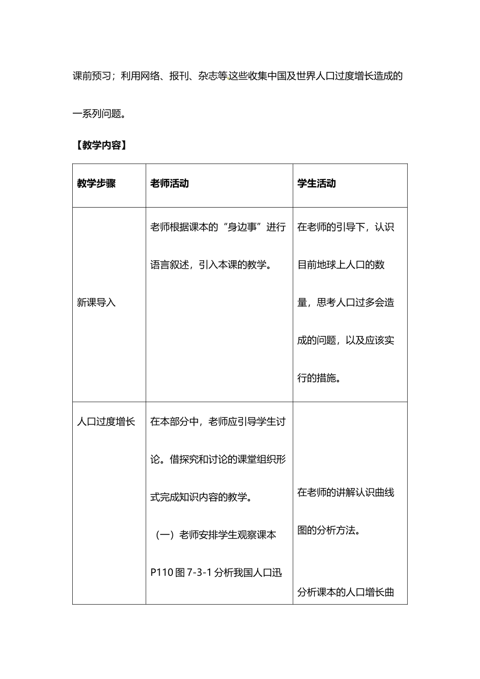 《控制人口的过度增长》教案_第3页