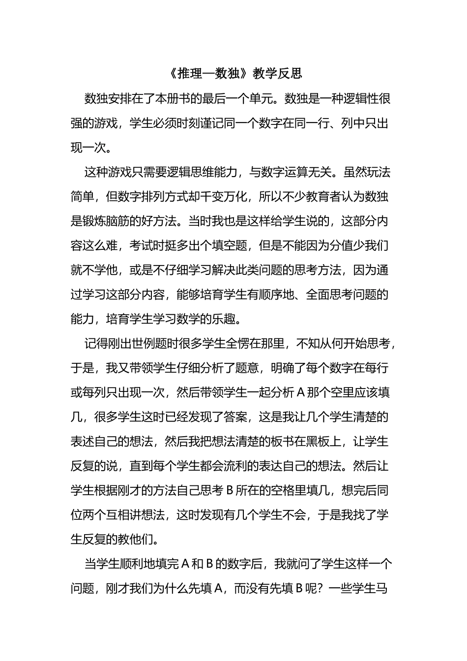 《推理—数独》教学反思_第2页