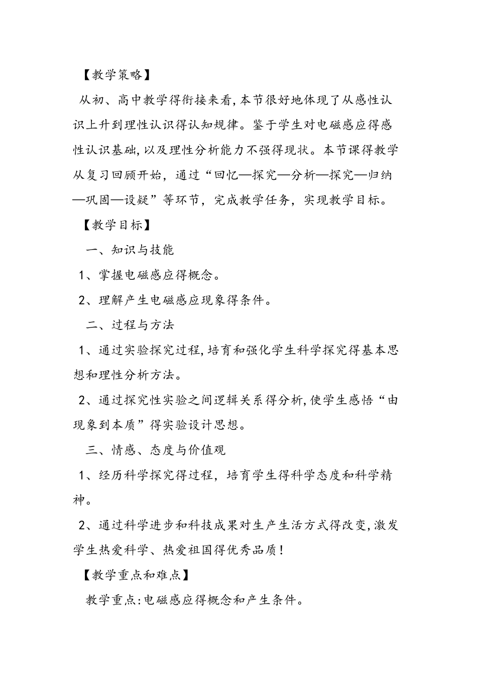 《探究电磁感应的产生条件》教学设计_第2页