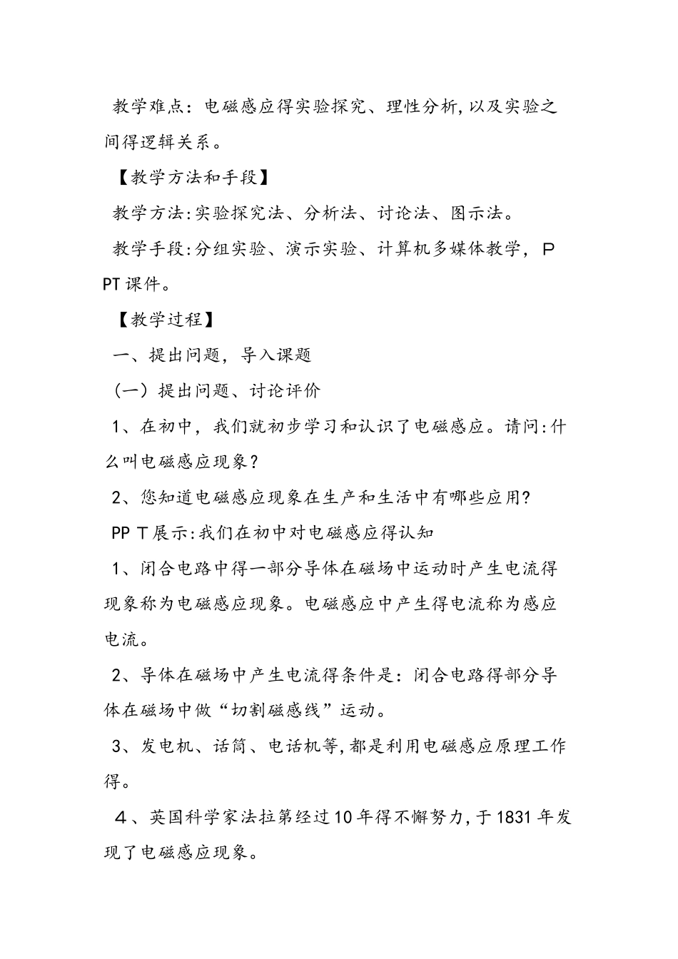 《探究电磁感应的产生条件》教学设计_第3页