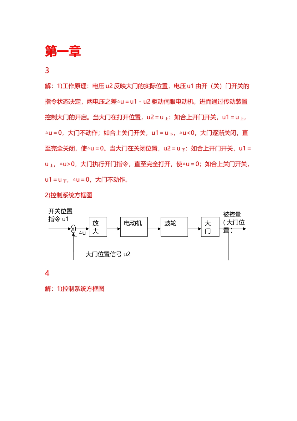 《控制工程基础》王积伟-第二版-课后习题解答_第2页