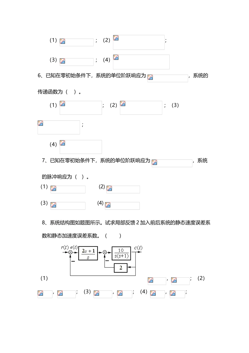 《控制工程基础》期末复习题-46901457061121925_第3页