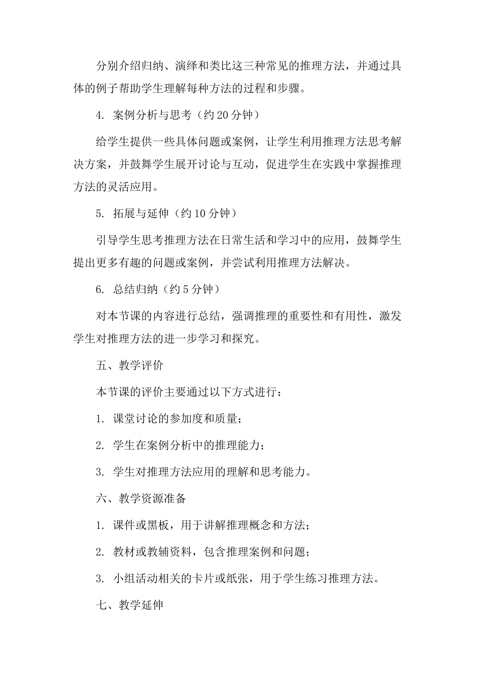 《推理》的教学设计_第2页