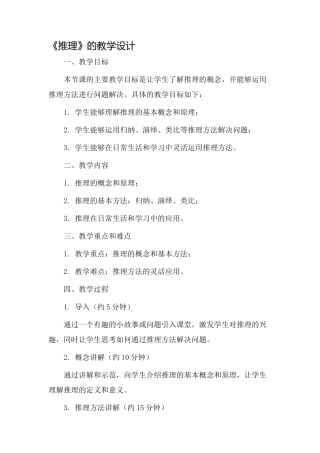 《推理》的教学设计