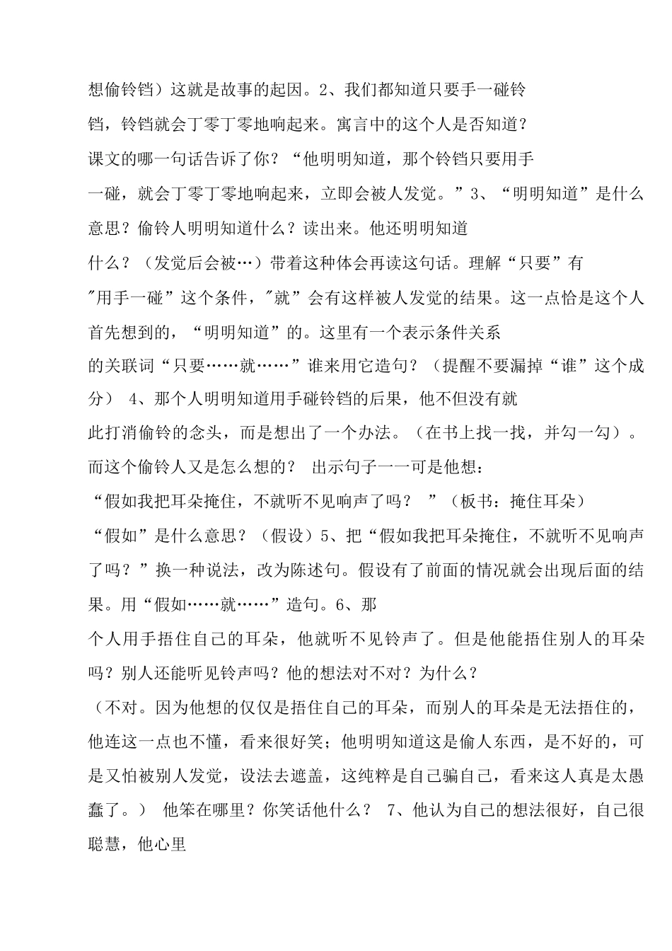 《掩耳盗铃》教学设计-教案教学设计_第3页