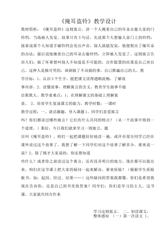 《掩耳盗铃》教学设计-教案教学设计