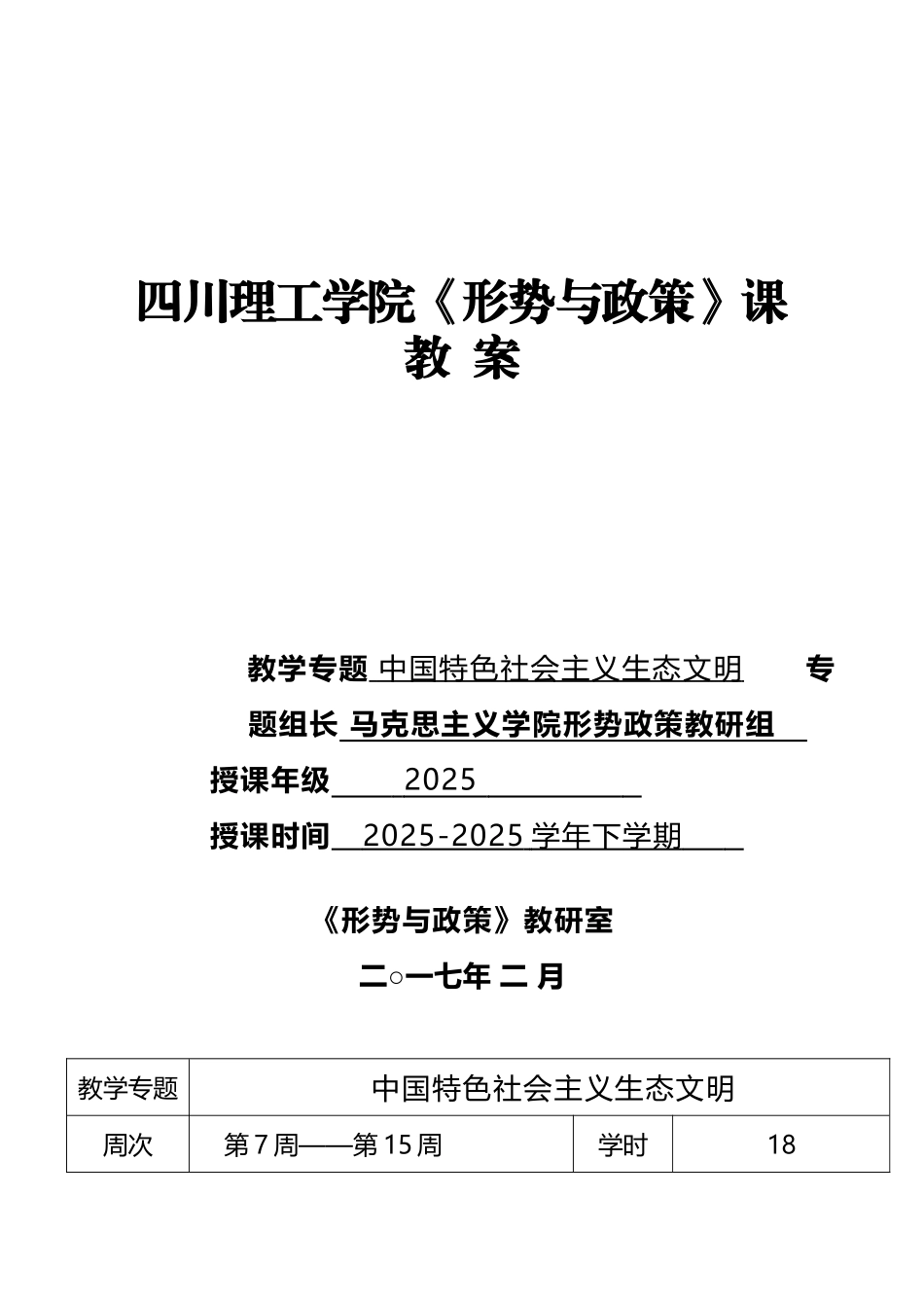 《推进生态文明--建设美丽中国》教案_第2页