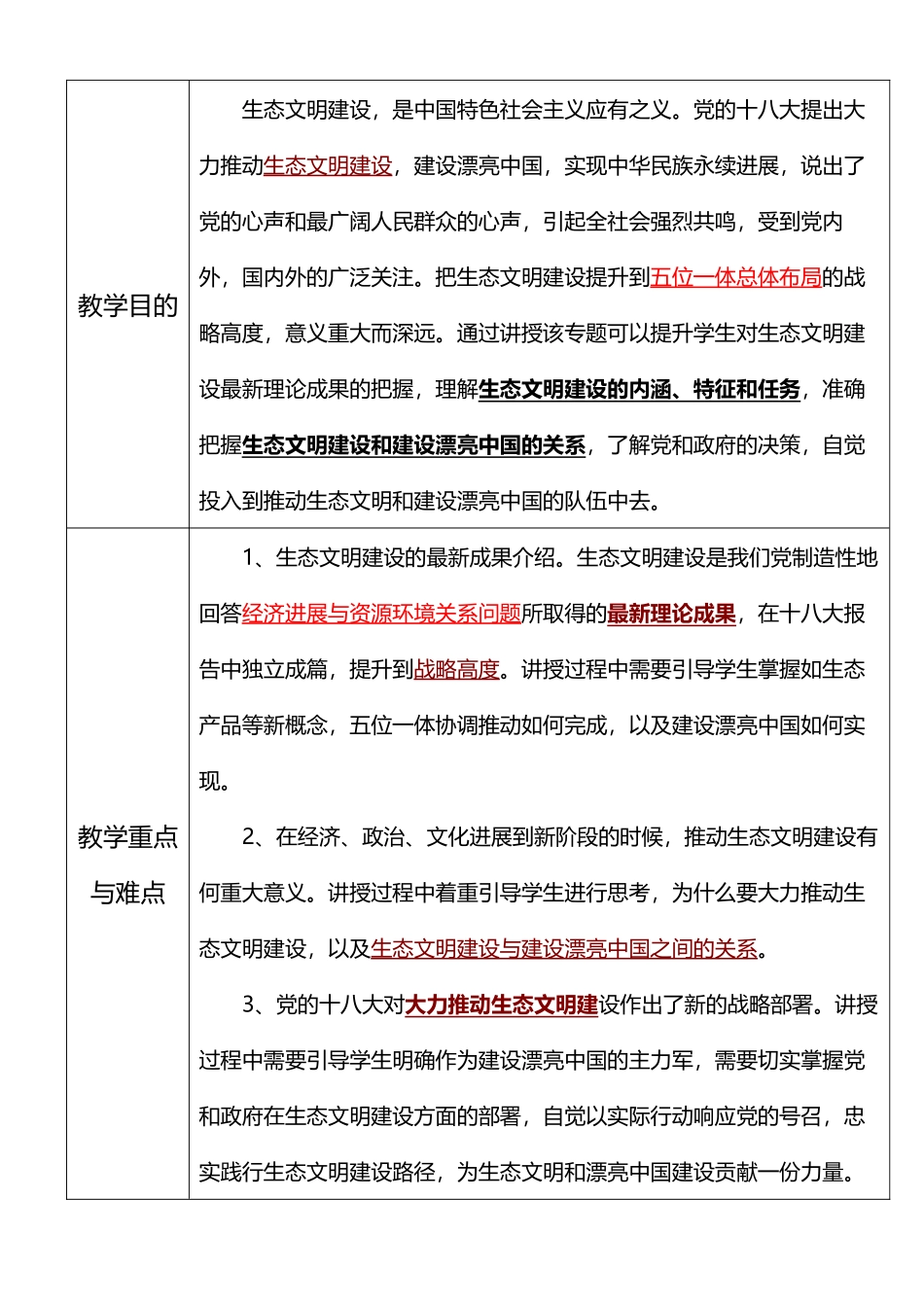 《推进生态文明--建设美丽中国》教案_第3页