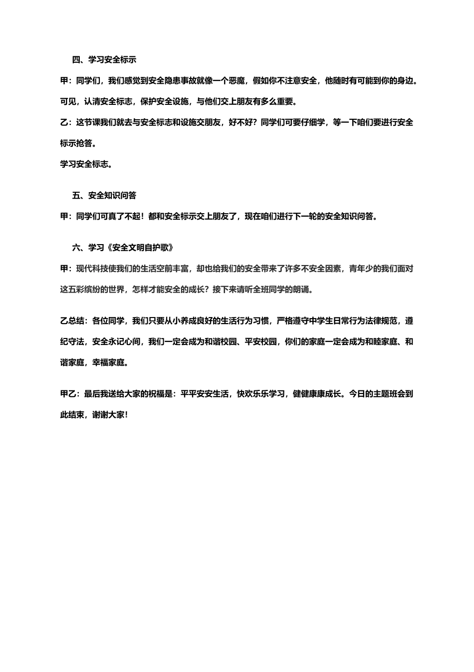 《提升公众安全感》主题班会教案_第3页