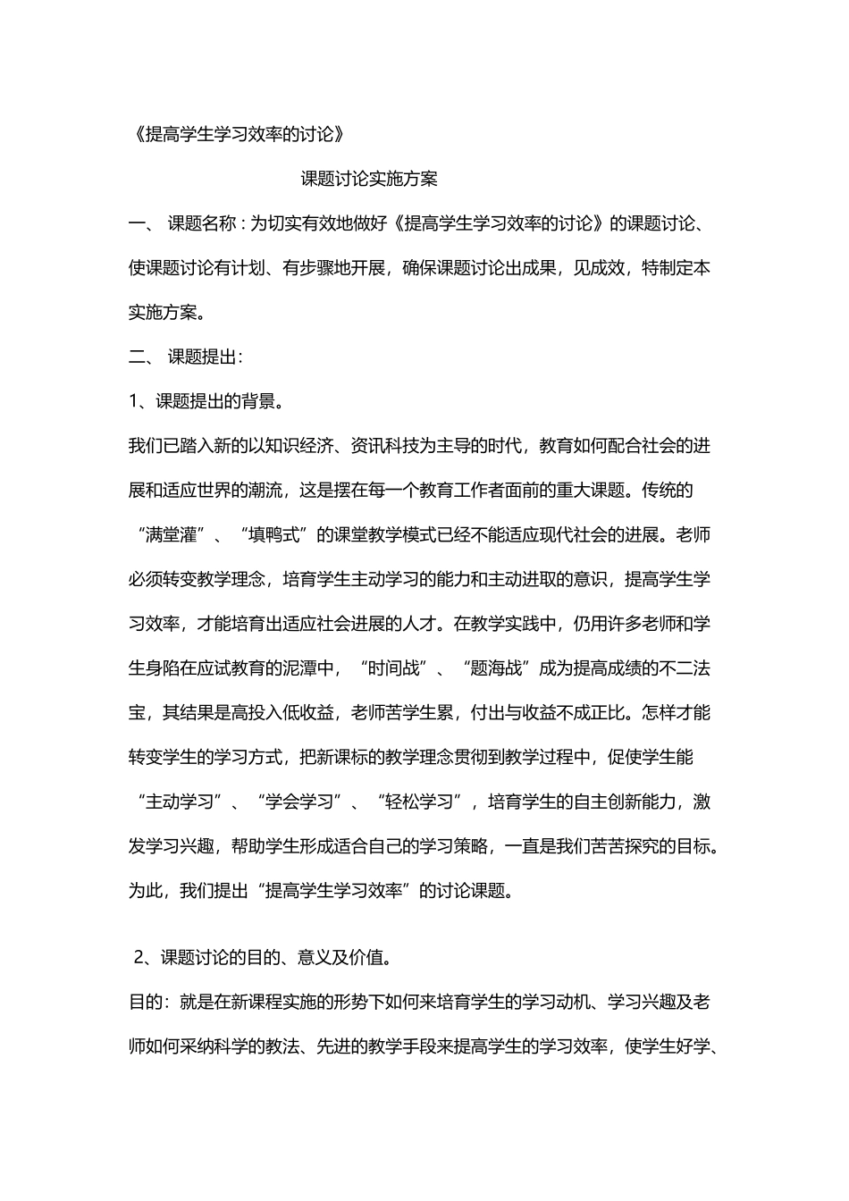 《提高学生学习效率的研究》_第2页