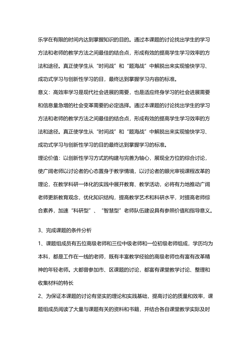《提高学生学习效率的研究》_第3页