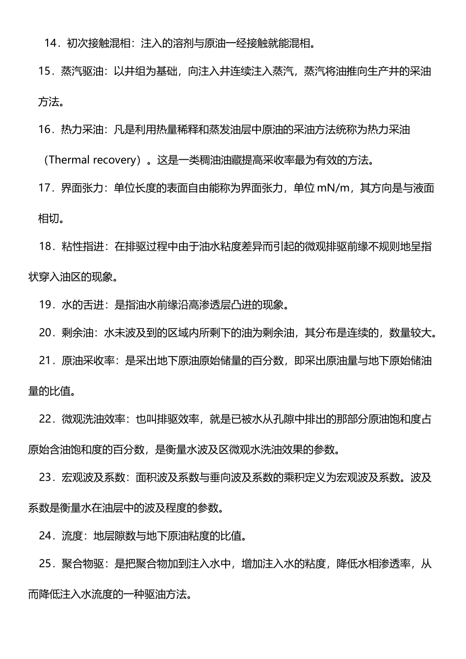 《提高采收率》之复习题_第3页