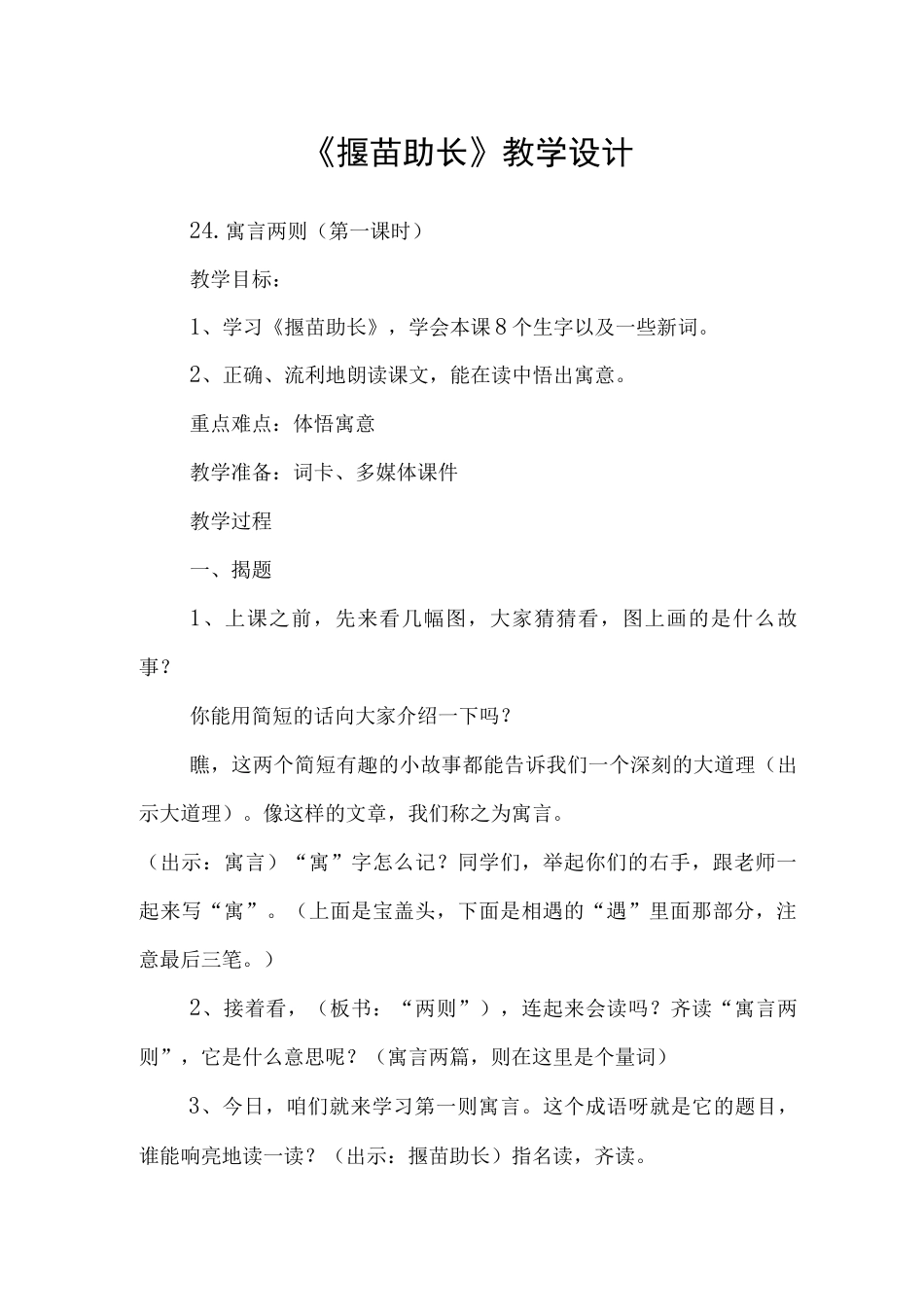 《揠苗助长》教学设计_第1页