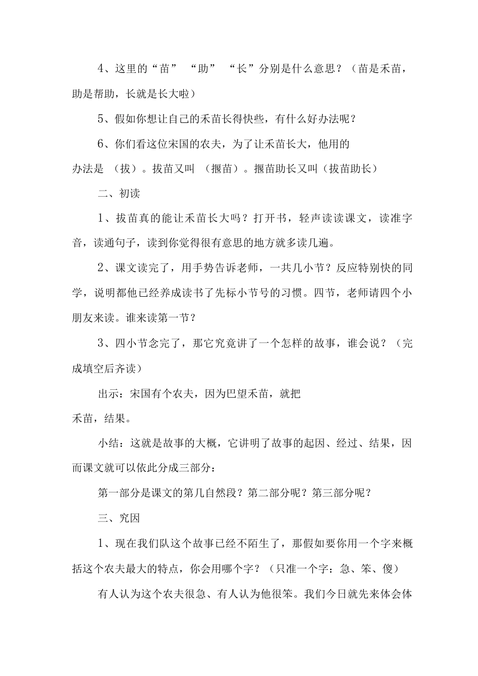 《揠苗助长》教学设计_第2页
