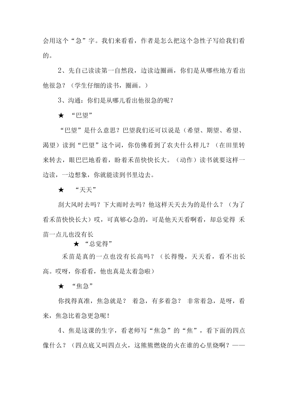 《揠苗助长》教学设计_第3页