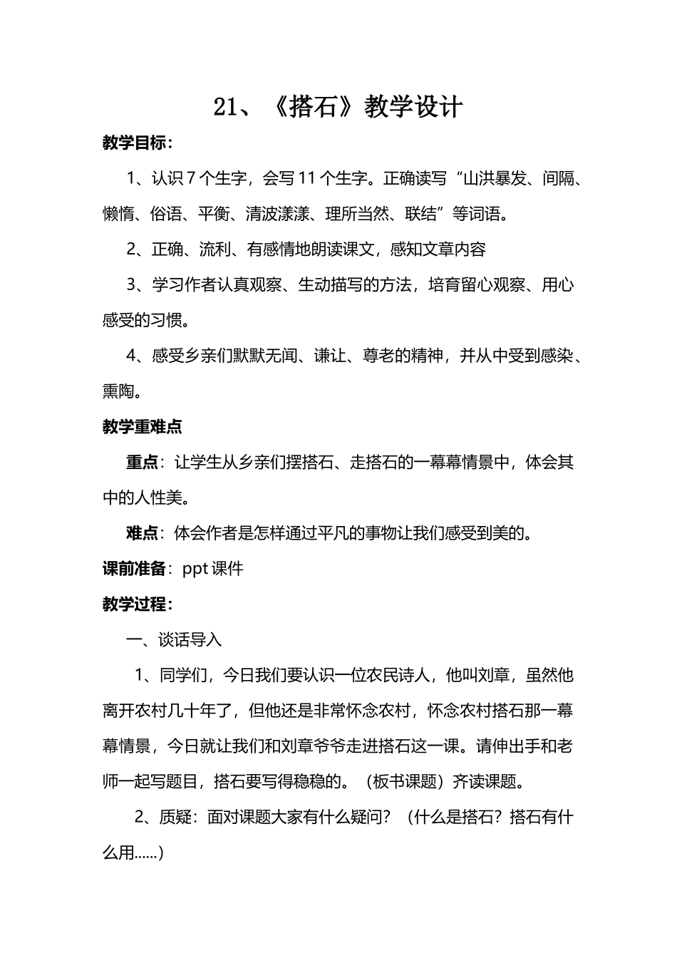 《搭石》教学设计_第2页