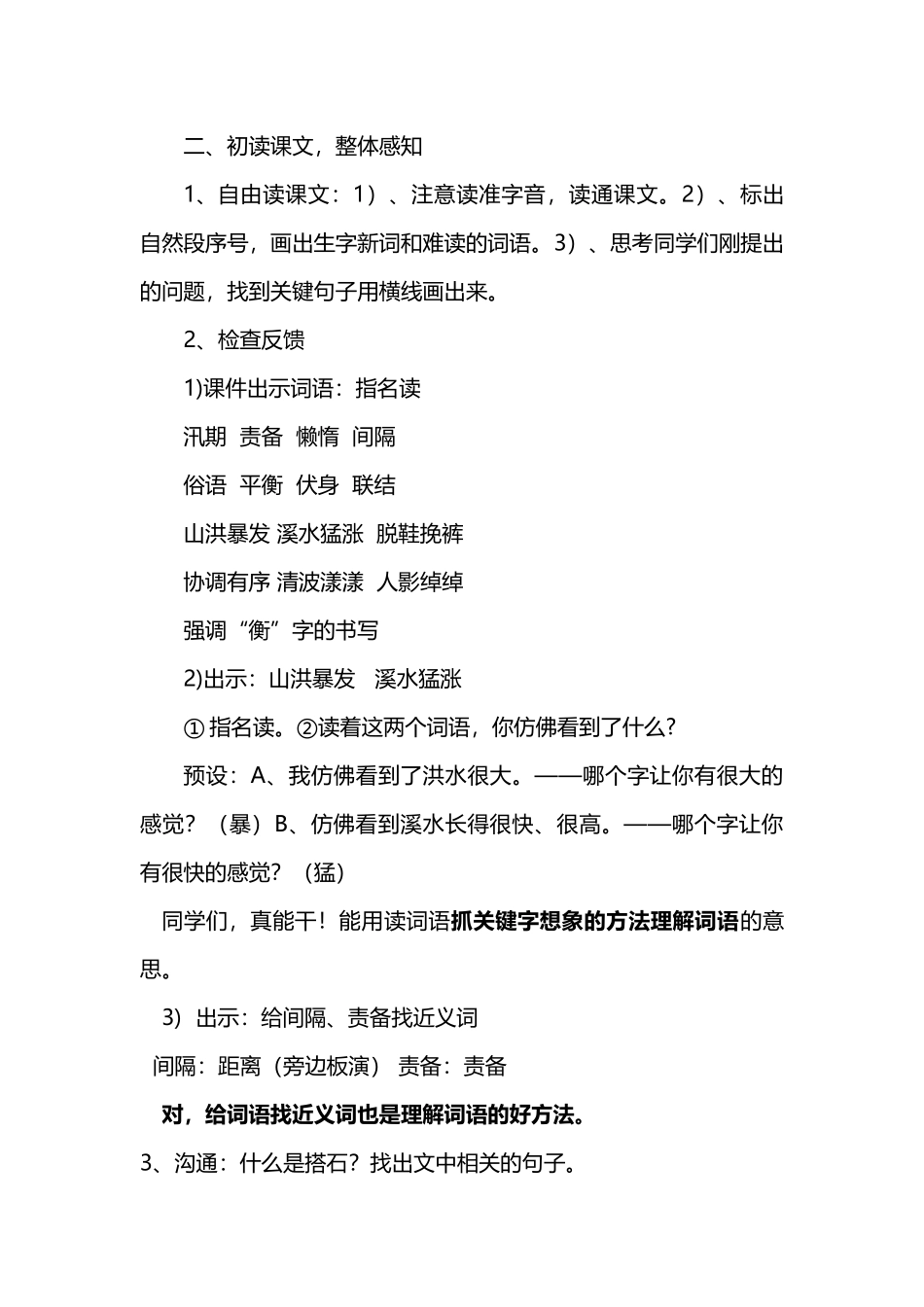 《搭石》教学设计_第3页