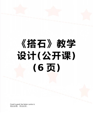 《搭石》教学设计