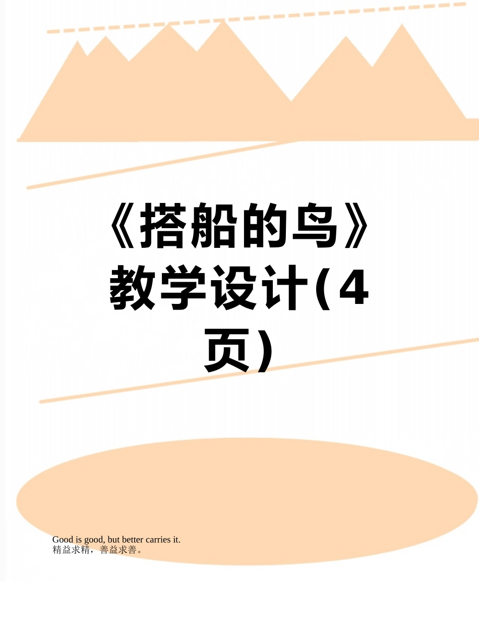 《搭船的鸟》教学设计_第1页