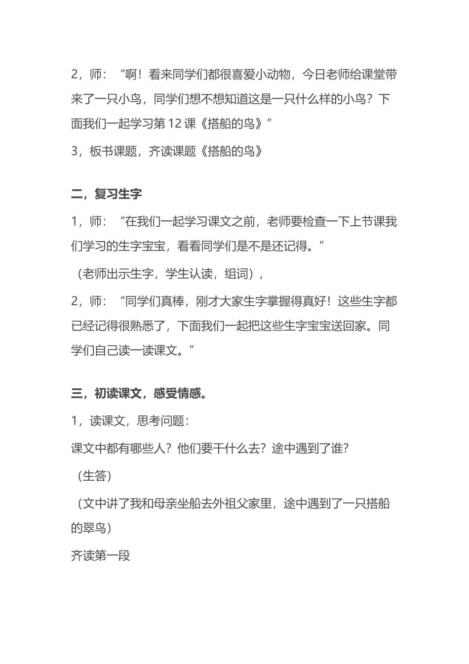 《搭船的鸟》教学设计_第3页