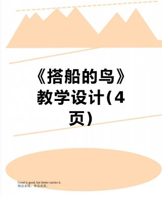 《搭船的鸟》教学设计