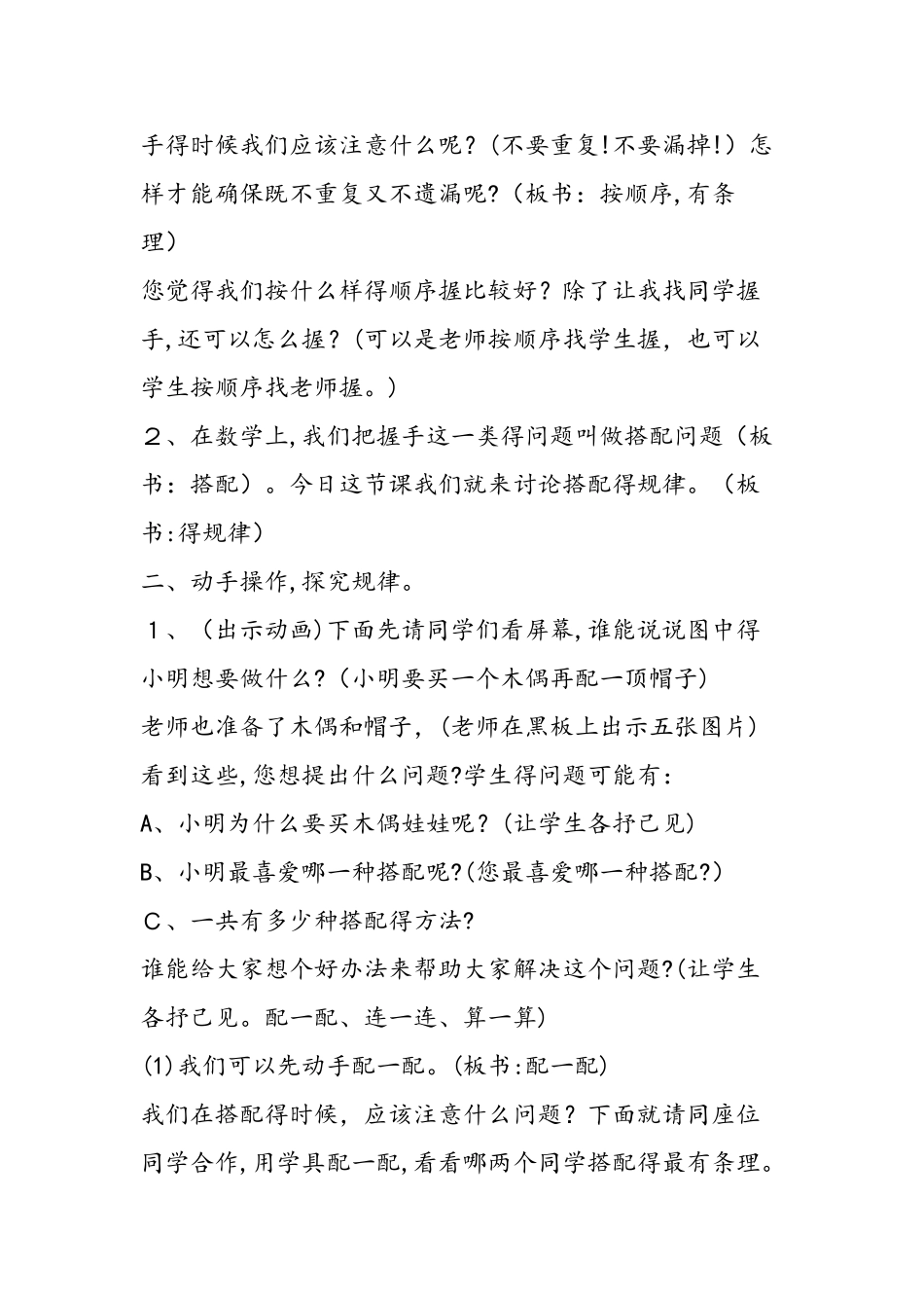 《搭配的规律》教学设计_第2页