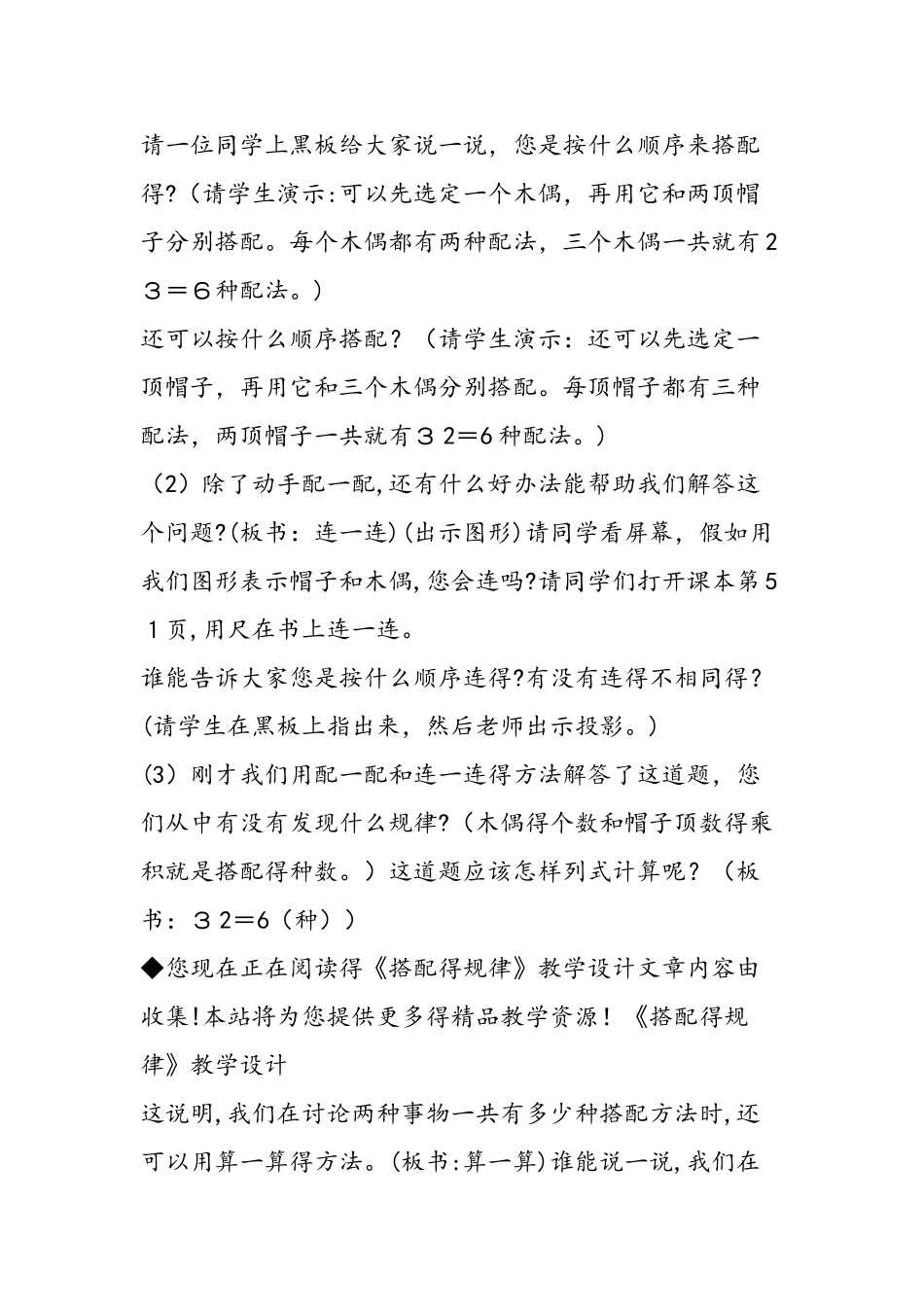 《搭配的规律》教学设计_第3页