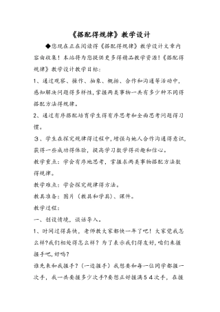 《搭配的规律》教学设计