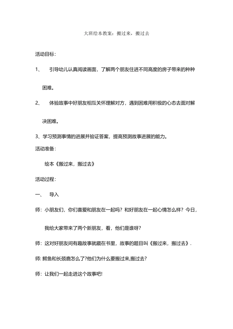 《搬过来搬过去》教案_第2页