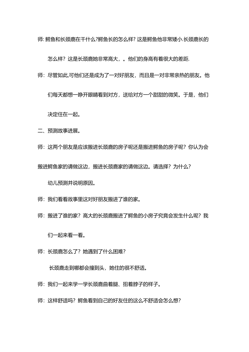 《搬过来搬过去》教案_第3页