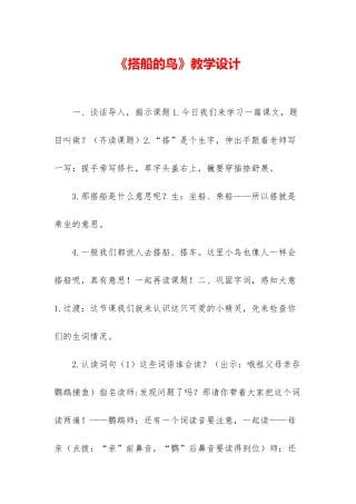 《搭船的鸟》教学设计