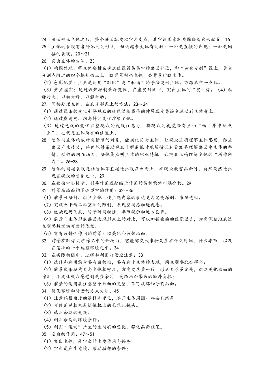 《摄像与演播室技术》课程理论知识要点_第2页