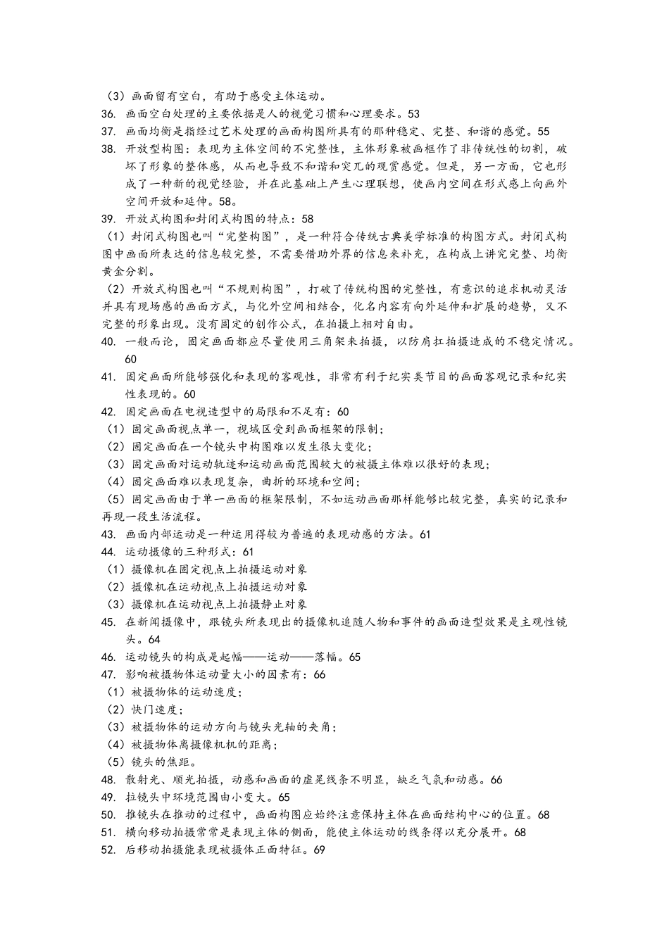 《摄像与演播室技术》课程理论知识要点_第3页
