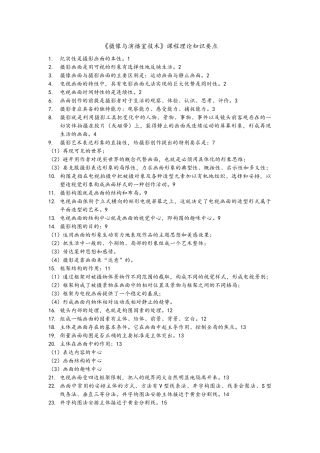 《摄像与演播室技术》课程理论知识要点
