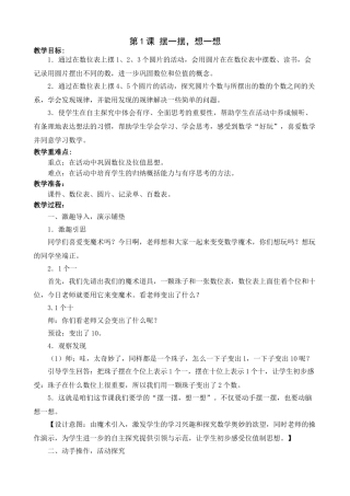 《摆一摆-想一想》教学设计