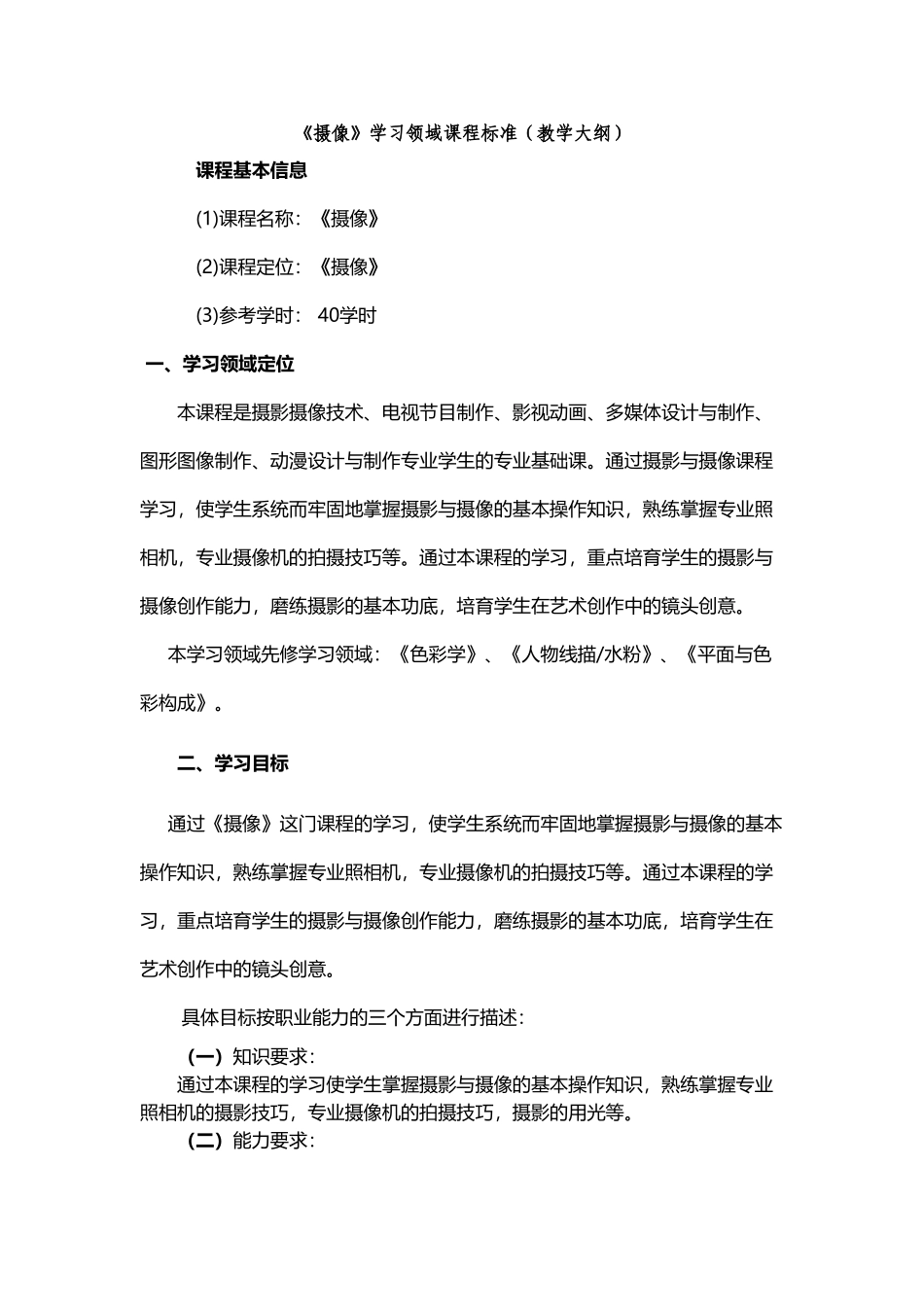 《摄像》教学大纲_第2页