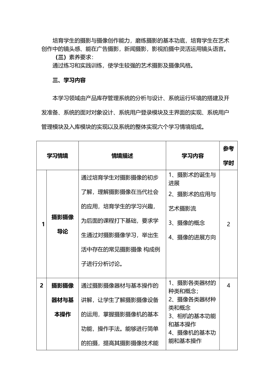 《摄像》教学大纲_第3页