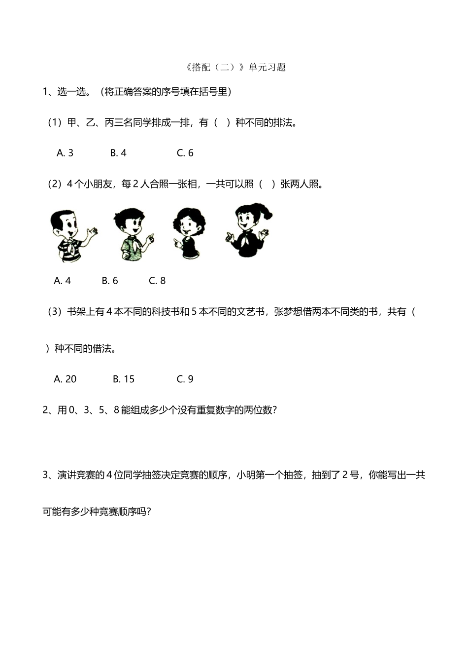 《搭配》单元习题_第2页