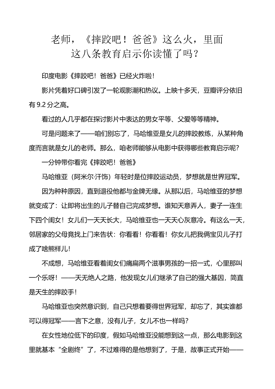 《摔跤吧!爸爸》教育启示_第2页