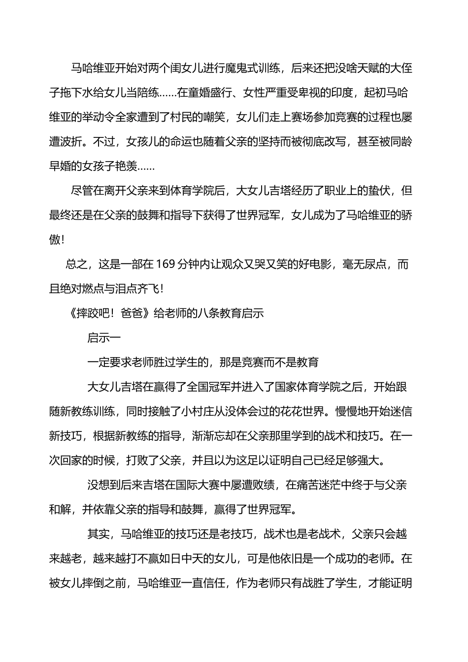 《摔跤吧!爸爸》教育启示_第3页
