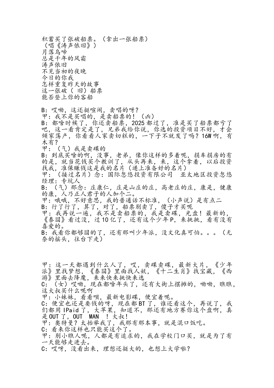 《摆摊-卖碟》年会晚会搞笑小品剧本台词_第2页