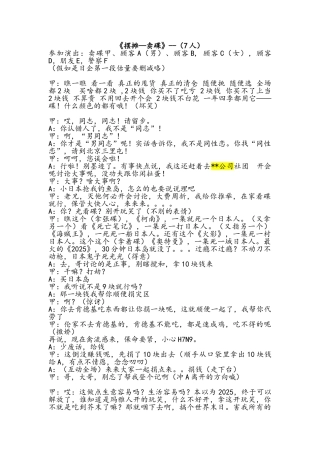《摆摊-卖碟》年会晚会搞笑小品剧本台词