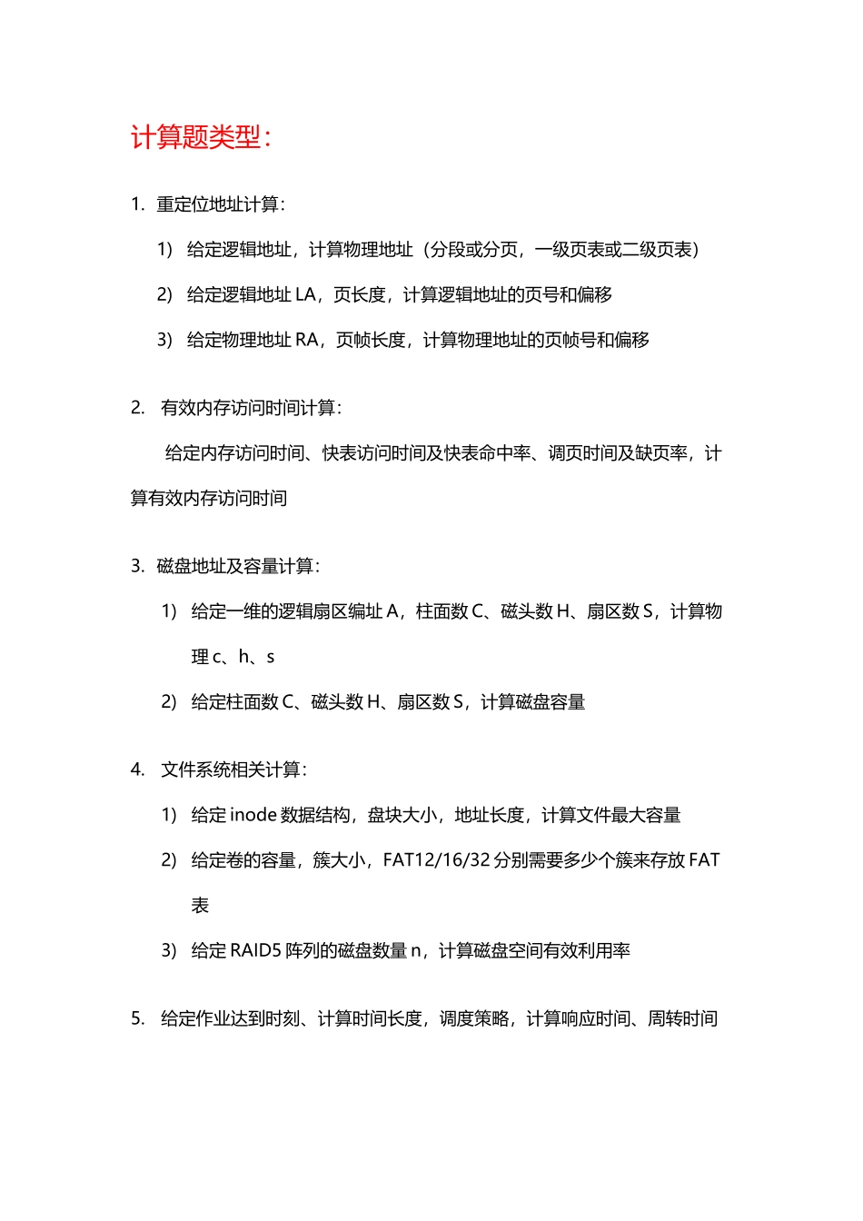 《操作系统》习题课_第2页