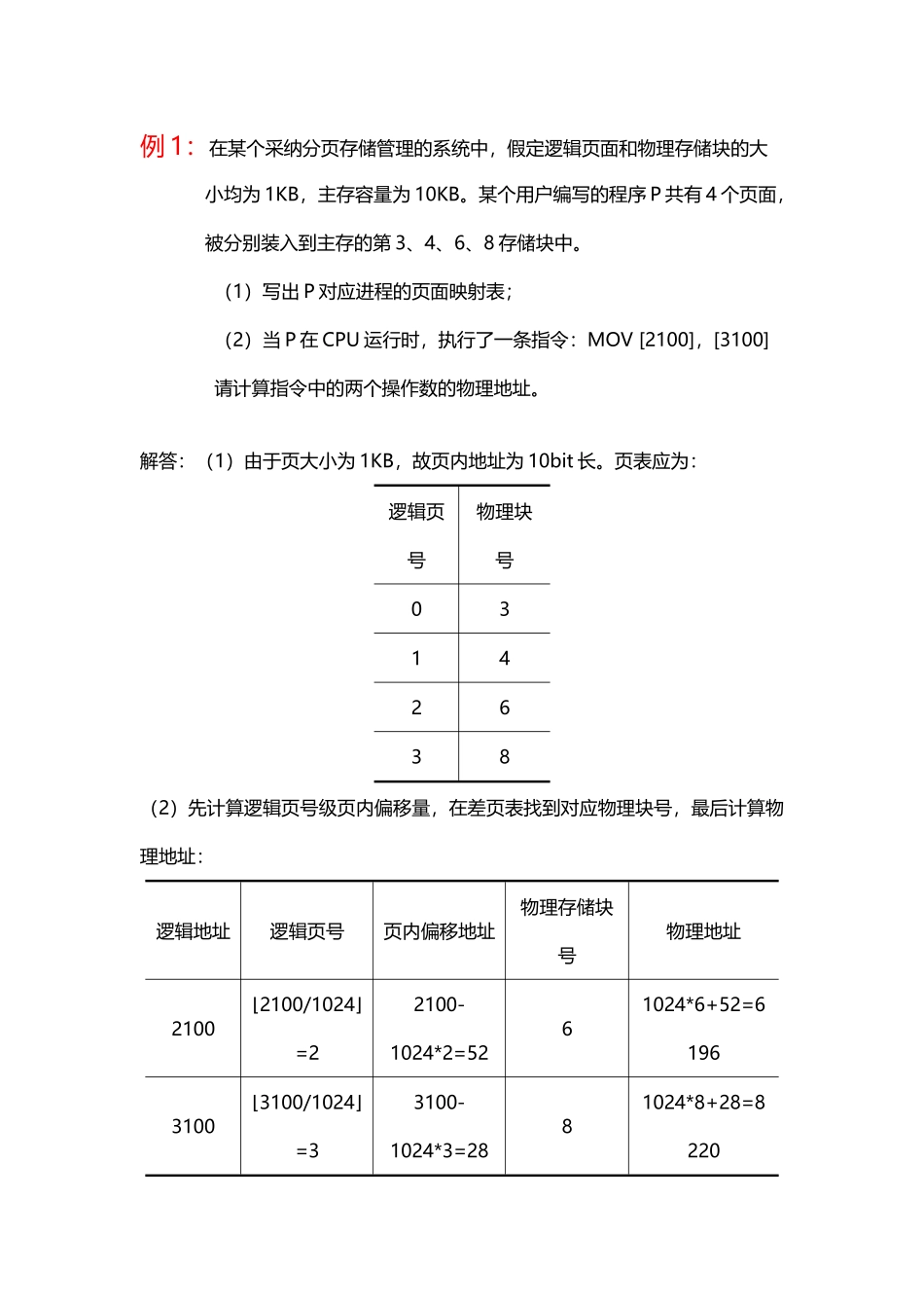 《操作系统》习题课_第3页